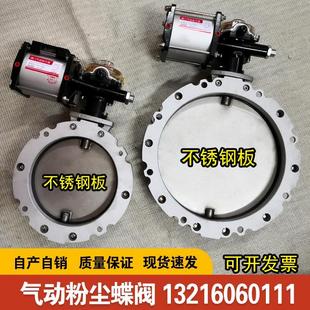 双法兰蝶阀板碟阀门水泥搅拌站 气动粉尘蝶阀不锈钢粉体DN300单