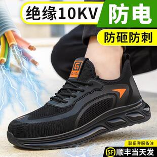 劳保鞋 轻便老保防砸防刺穿老保钢板钢头 男款 电工透气绝缘10kv夏季