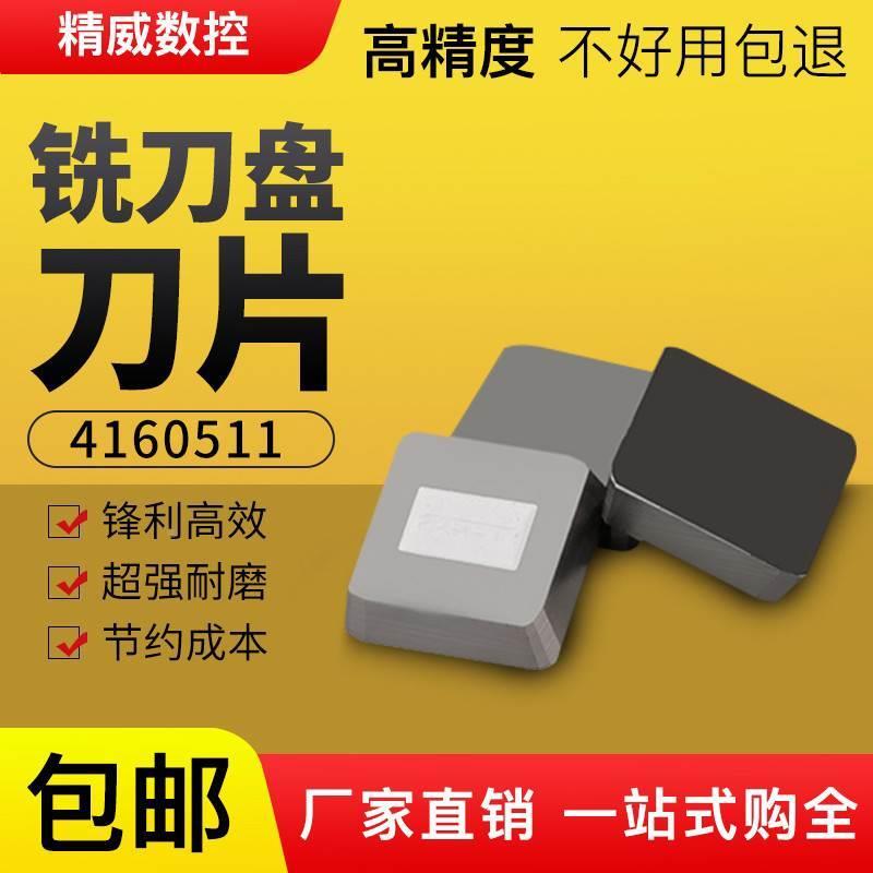 高硬合金刀片4160511端面铣刀盘铣刀片钢件铜件铝件YW2/YT15/YG8*
