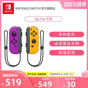 Nintendo Joy Con体感震动手柄NS原装 无线蓝牙手柄 任天堂 Switch