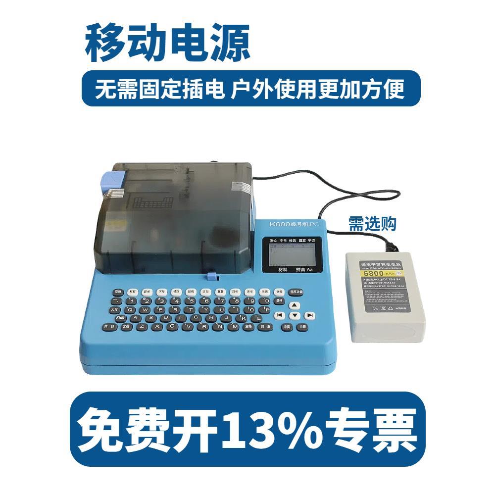 乐锐思线号机K600号码管线号打印机线标PVC套管全自动手持号码机