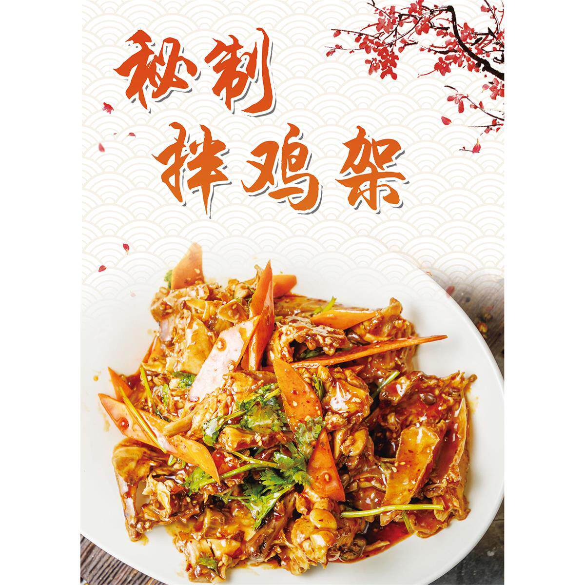 饭店定制广告海报小吃美食早餐店手推车夜市贴画贴纸秘制拌鸡架