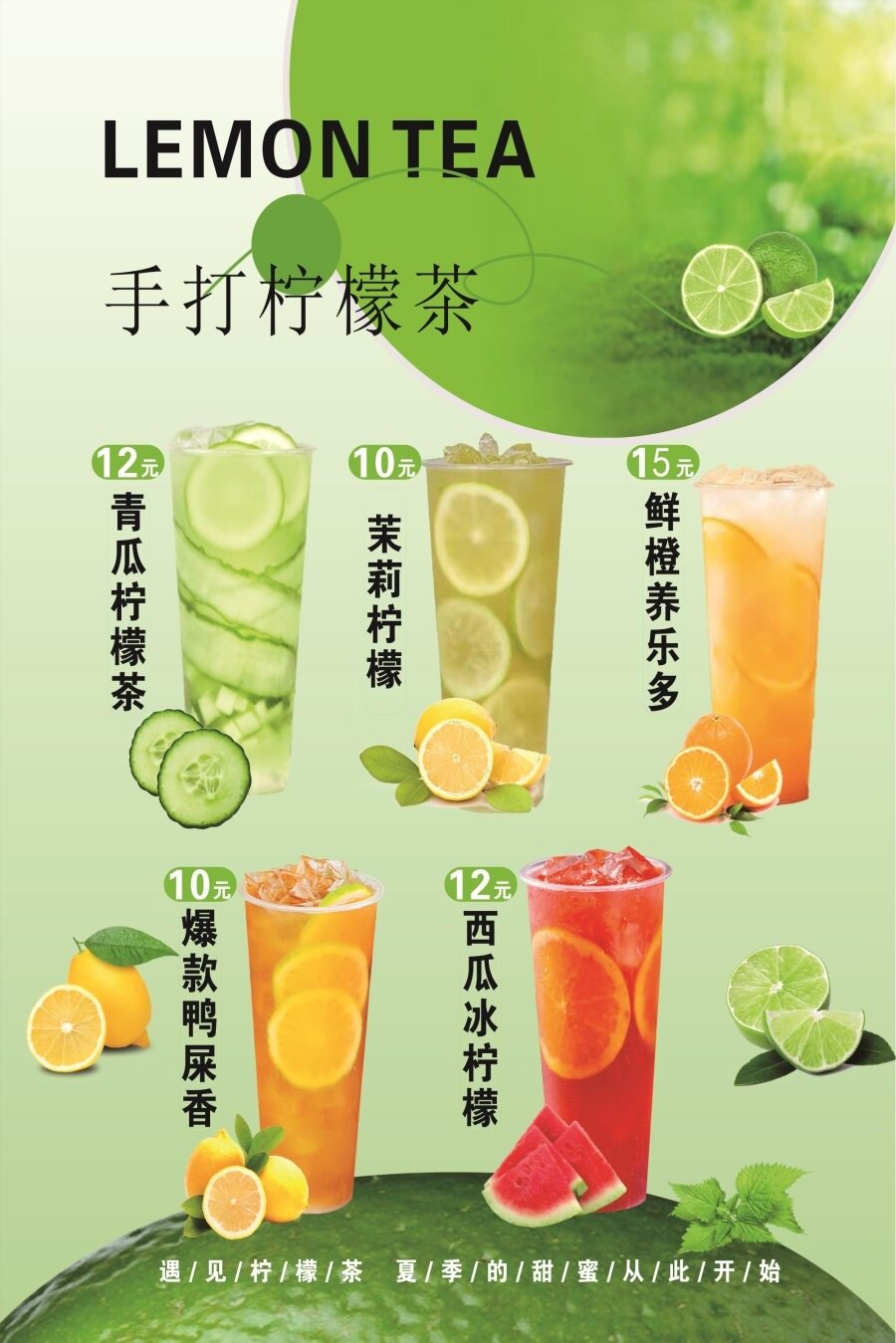 手打柠檬茶海报展板柠檬水金桔柠檬清新手打柠茶墙贴墙纸装饰画