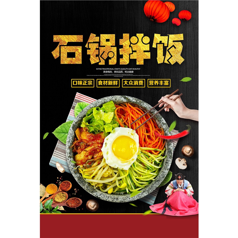 石锅拌饭海报贴纸韩国料理广告墙贴店铺装饰设计广告制作防水背胶