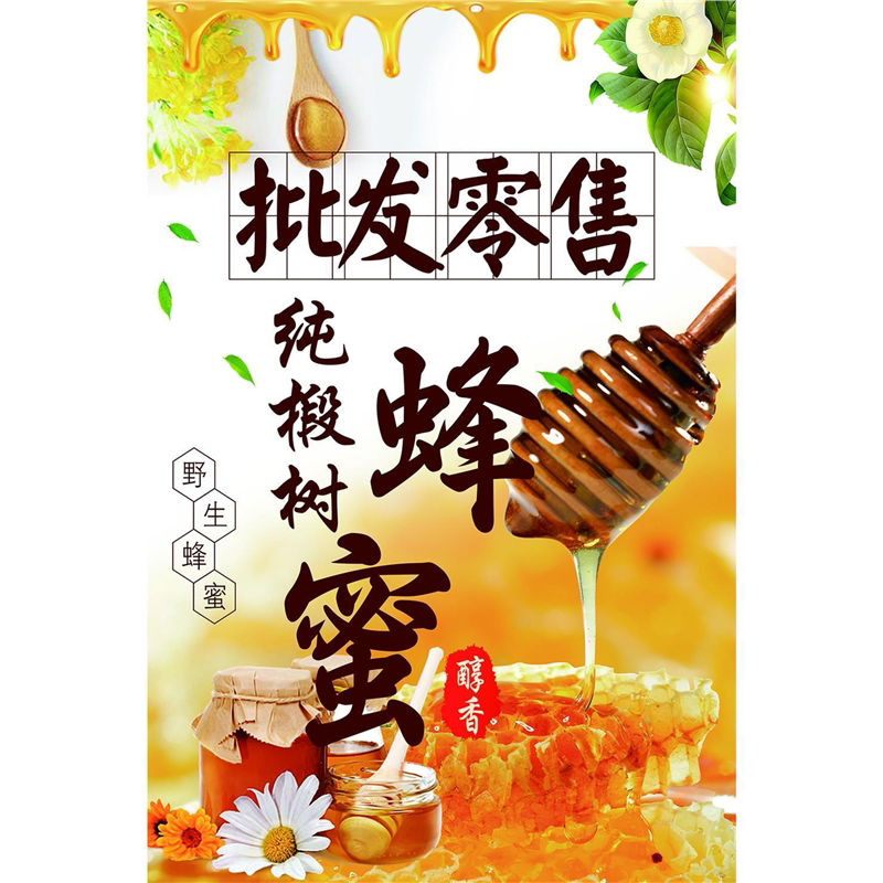 批发零售纯椴树蜂蜜海报生态蜂蜜墙贴正宗东北椴树蜂蜜KT板