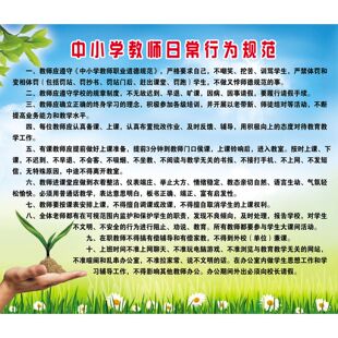 中学生日常行为规范中小学生守则教室宣传标语海报挂画kt板