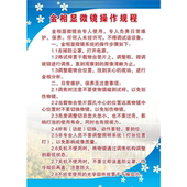 金相显微镜操作规程海报展板墙贴墙纸装 饰画KT板