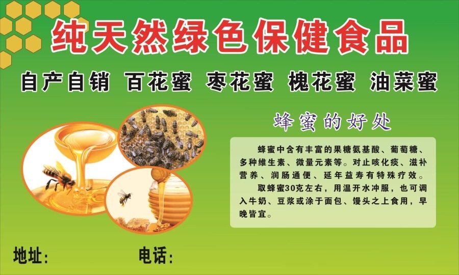 纯天然绿色保健食品海报展板喝蜂蜜的好处蜂产品的医疗保健作用
