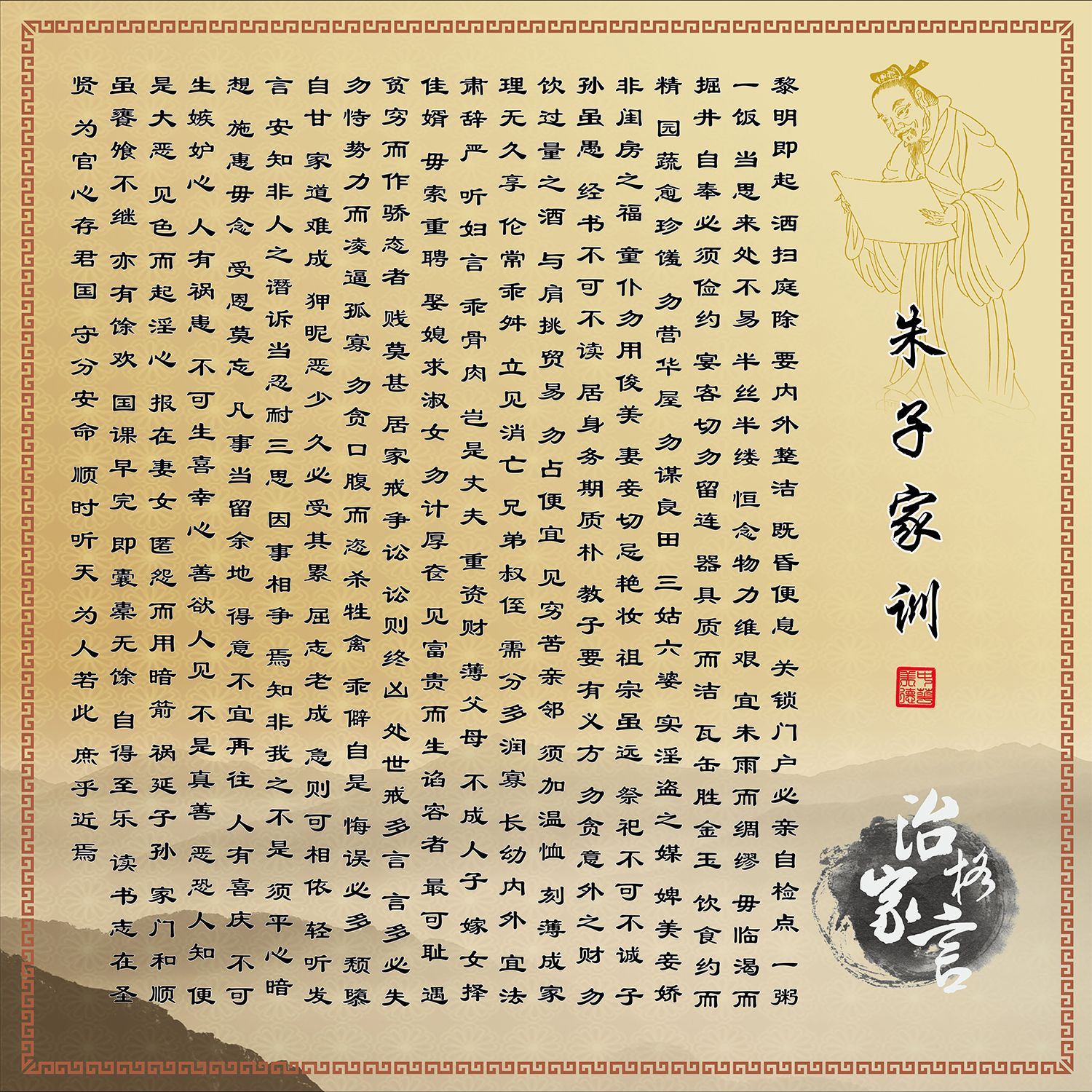 朱子治家格言中华传统文化挂图 朱子家训海报写真墙贴画自粘贴画