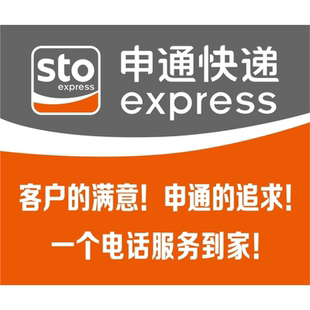 申通快递客户的满意申通的追求一个电话服务到家海报展板装饰画