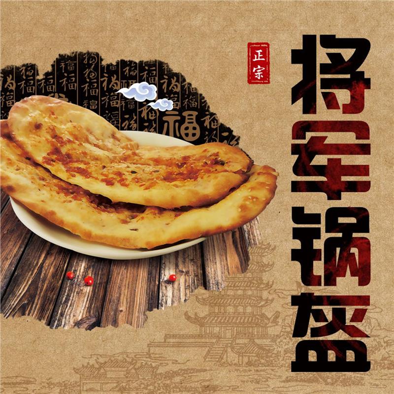 锅盔荆州锅盔广告贴纸自粘海报广告布挂布防水防晒定制各小吃贴画