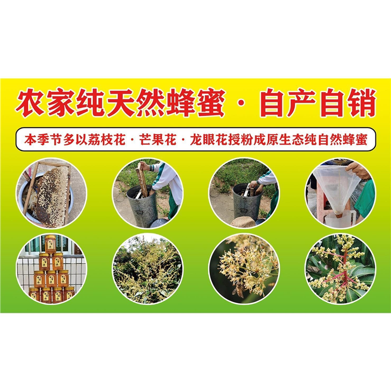 农家纯天然蜂密 自产自销海报野生纯正蜂蜜墙贴纯正荔枝蜂蜜KT板