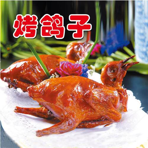 烧烤店海报烤鸽子乳鸽挂图墙面宣传定制广告图片背胶喷绘KT板灯箱