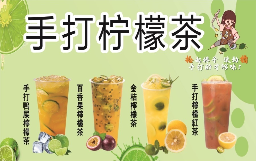 手打柠檬茶广告海报贴纸小推车地摊防水自粘贴纸柠檬茶