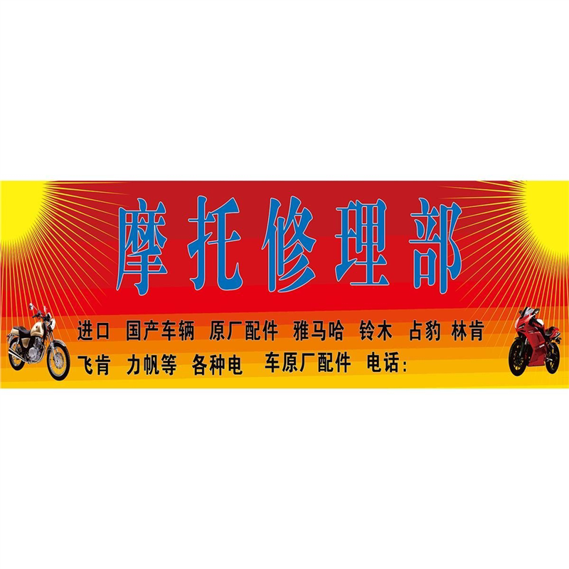 摩托车电动车维修宣传画摩托车店海报广告海报宣传画装饰画贴纸