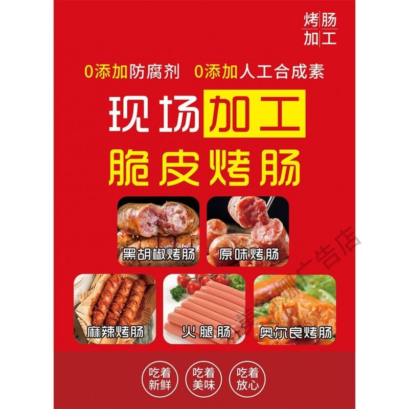加工香肠腊肉广告海报定制kt板宣传画制作摆摊灌香肠小吃广告牌