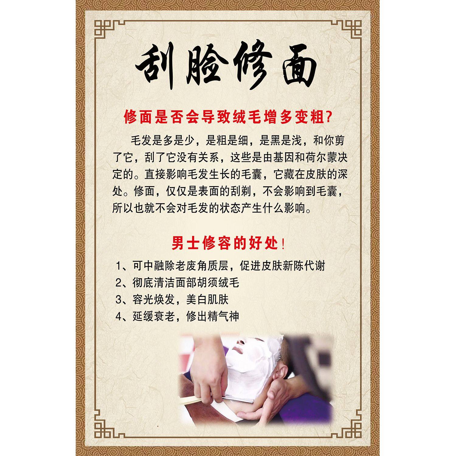 修面海报男士面部护理图片洗面刮脸刮胡子广告理发店修容刮脸修面