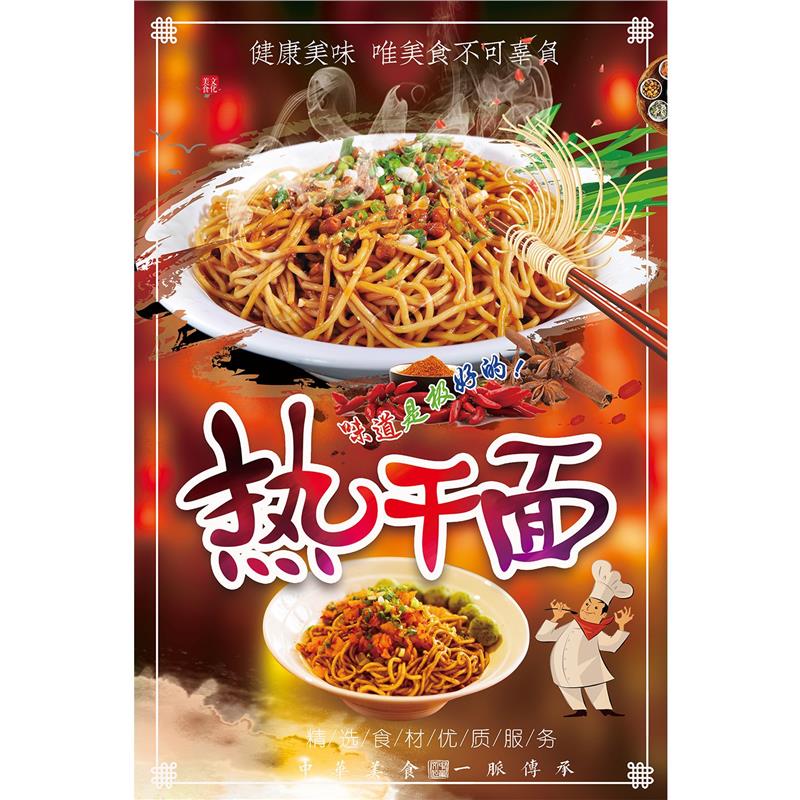 热干面墙贴海报广告纸写真贴纸宣传广告自粘贴画广告牌贴画定制