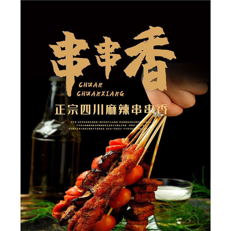 麻辣串串香壁画装饰画墙贴贴纸贴画广告牌自粘背胶写真海报定制