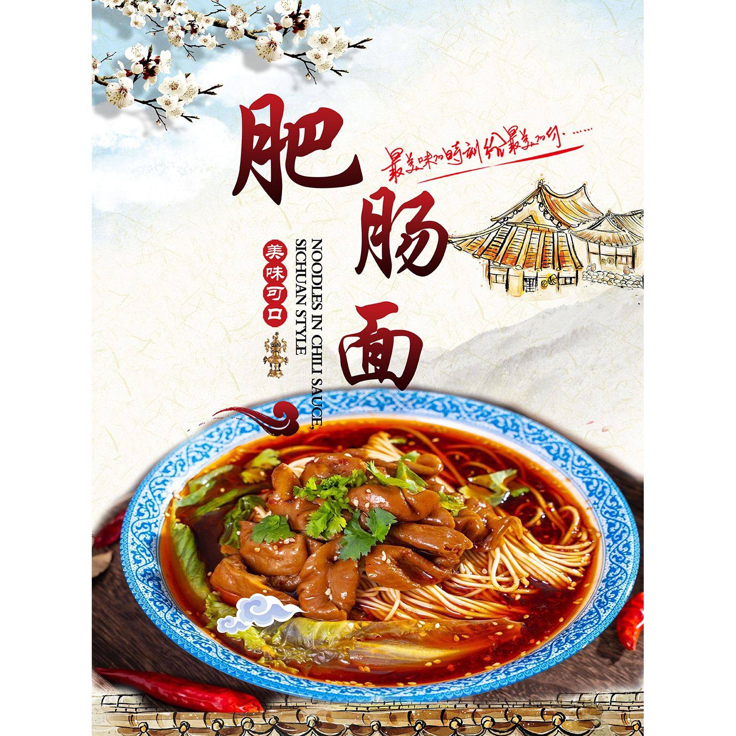 肥肠面海报面馆牛肉面广告贴纸贴画宣传画高清图片泡沫板墙纸自粘