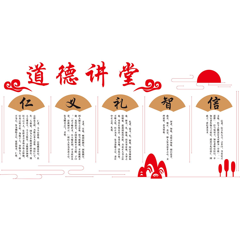 仁义礼智信温良恭俭让儒家思想中华传统文化海报展板写真打印定制