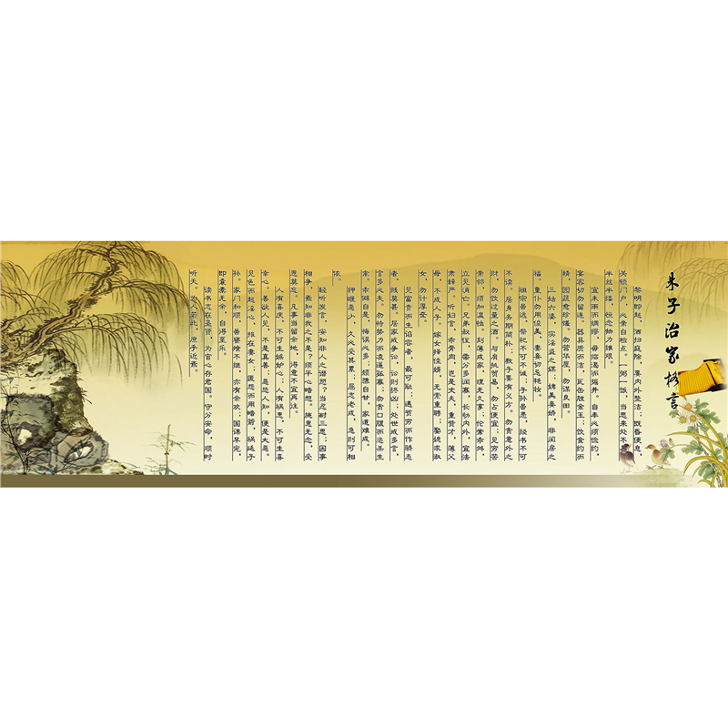 朱子治家格言海报贴纸朱子家训壁纸中国传统文化书房贴画客厅墙贴