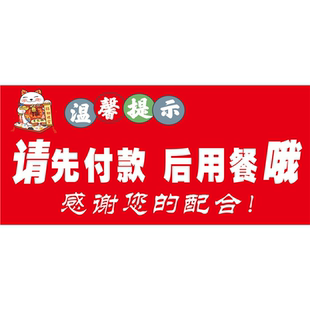 纸饭店铺饭厅用餐就餐温馨告示贴纸请先付款提示牌先买单后用餐标