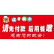 纸饭店铺饭厅用餐就餐温馨告示贴纸请先付款 提示牌先买单后用餐标