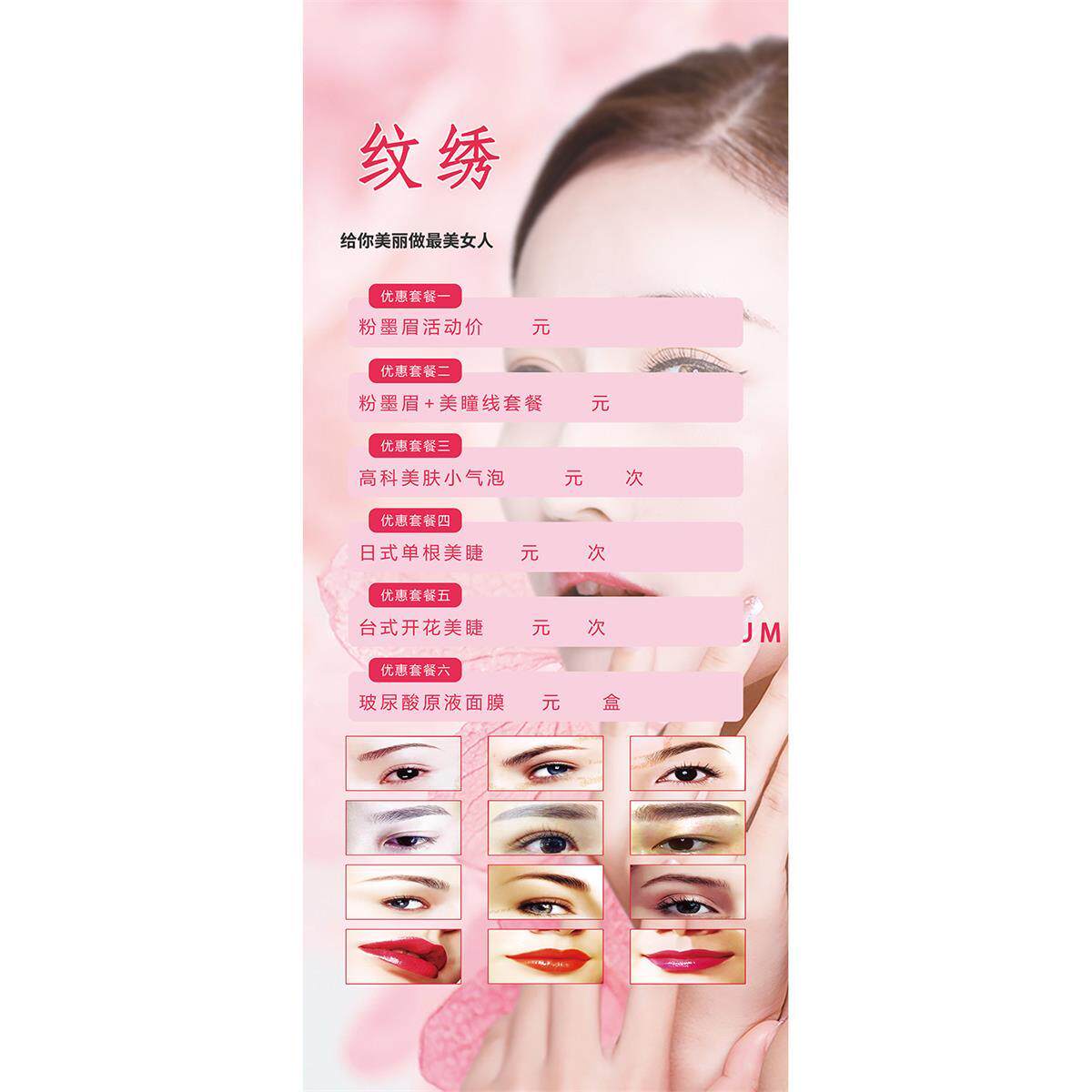 纹绣眉眼唇装饰挂画美甲美睫绣唇宣传墙壁画韩式海报美容院贴画