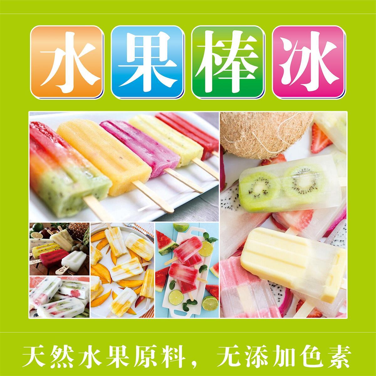 自制水果棒棒冰防水广告海报小推车地摊防水广告喷绘布kt板