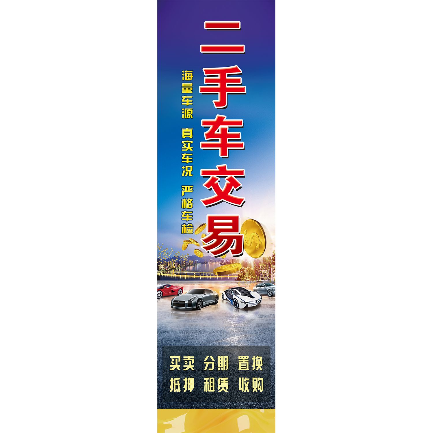 二手车的好处海报装饰画汽车买卖其它印刷制品