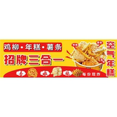 空气年糕三合一海报广告小吃车摆地摊夜市海报广告贴画贴纸宣传