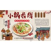 小锅米线海报广告小吃摆摊摆地摊广告贴纸装 kt板背胶 饰墙上横版