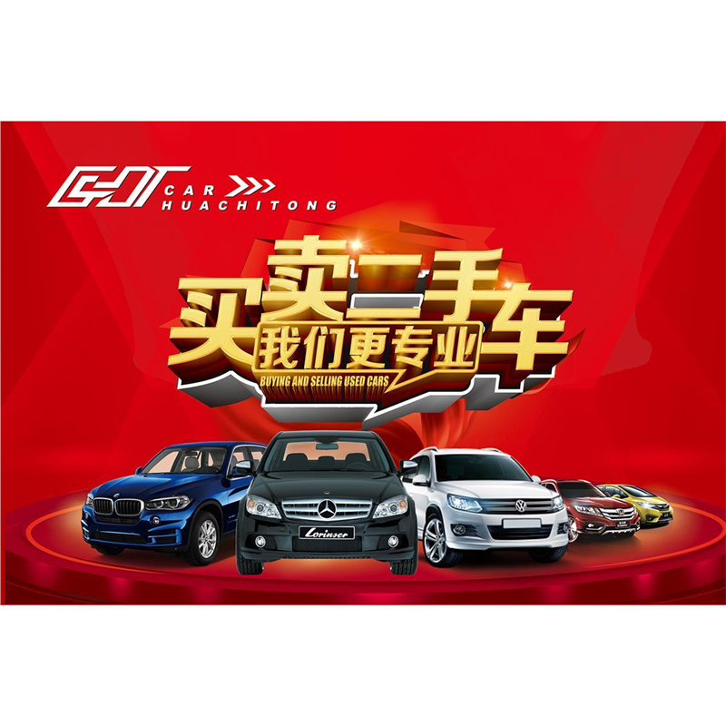 定制二手车转让广告贴纸汽车销售广告牌高价收车自粘背面带胶贴画
