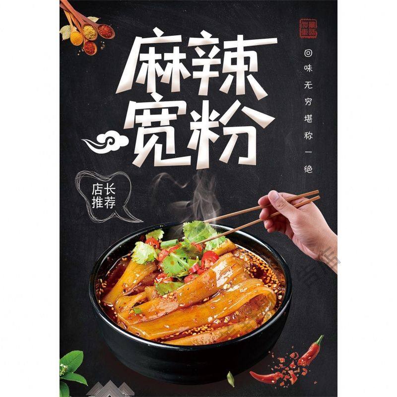 汤粉面海报贴纸贴麻辣宽粉广告炒面羊肉粉牛肉粉猪杂汤粉高清背胶