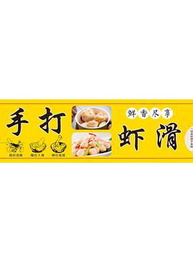 手打虾滑海报贴画小吃车地摊夜市摊广告店装饰画贴画贴纸海报