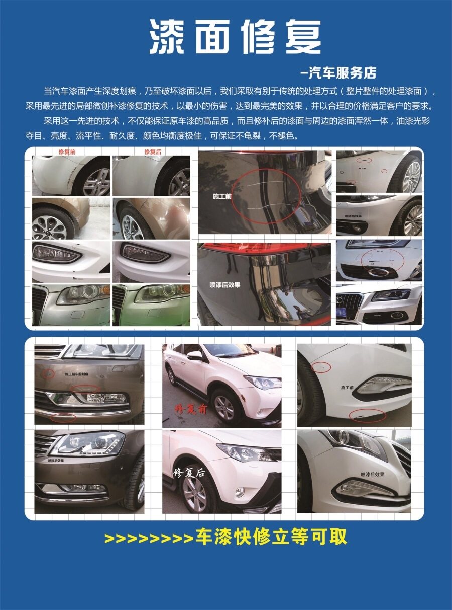 漆面修复海报展板汽车凹陷修复旧貌换新颜重复爱车娇美的容颜墙贴