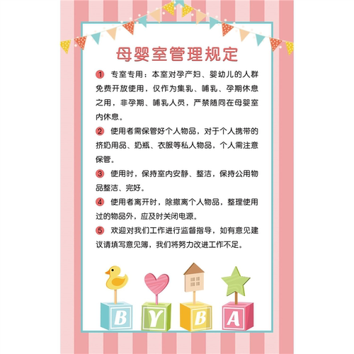 母婴室管理规定制度牌墙上挂贴图KT展板母乳喂养的好处海报