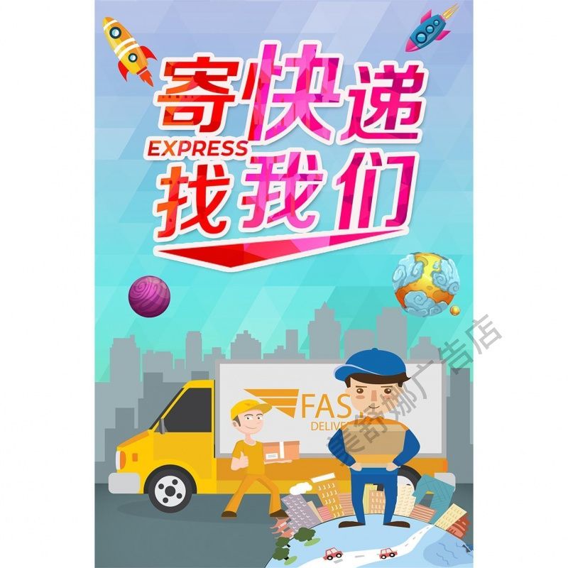 菜鸟驿站快递代收点海报贴画中通圆通申通百世韵达极兔寄快递墙贴