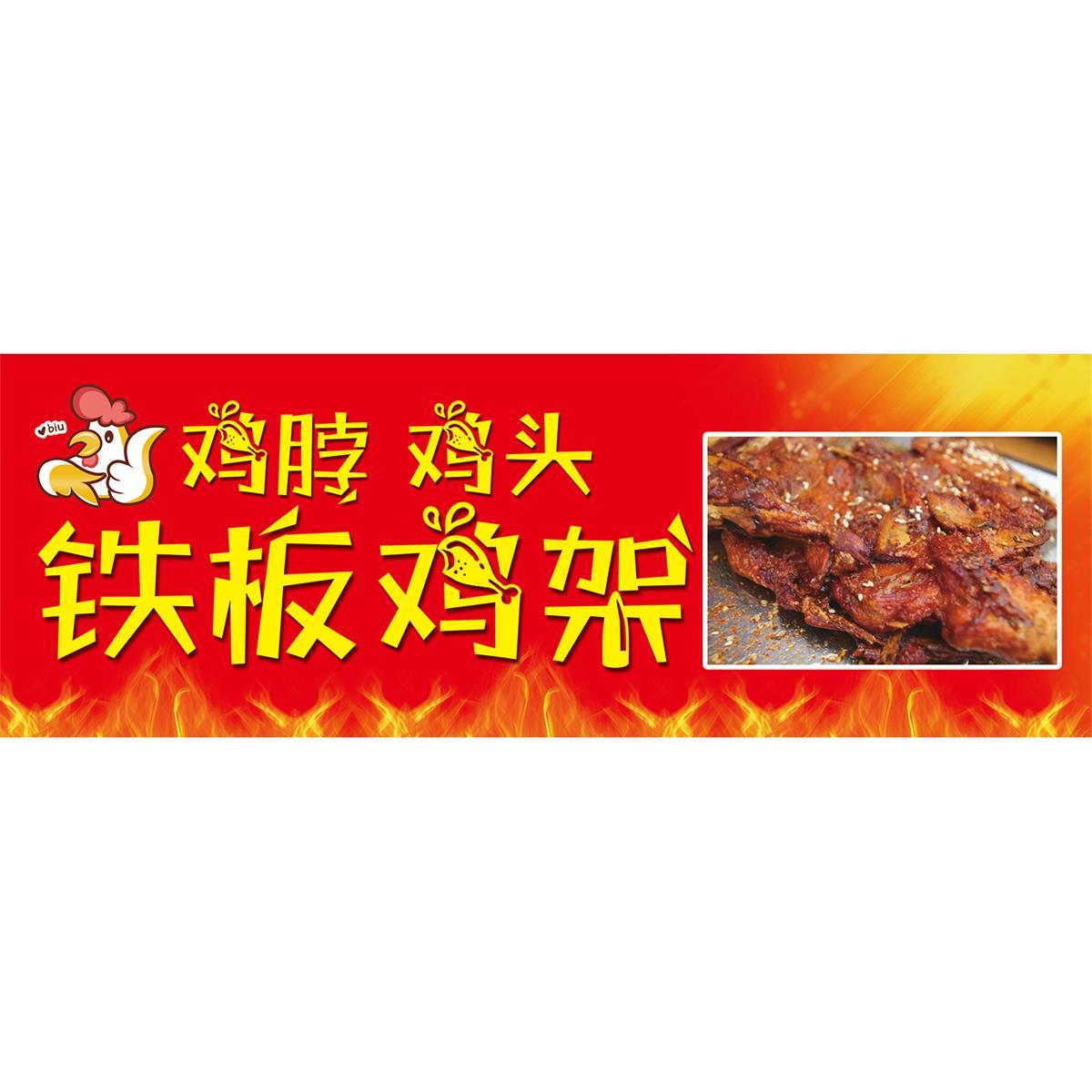 飘香铁板鸡架广告布贴纸自粘画高清海报摆摊夜市小吃车定制喷绘