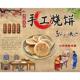 手工烧饼墙贴画广告贴纸海报烧饼早餐小吃店墙面装 饰壁画墙纸自粘