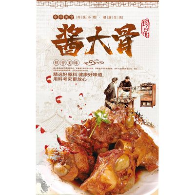酱大骨海报酱香大骨吮指留香回味无穷酱大骨头酱香浓郁吮汁销魂