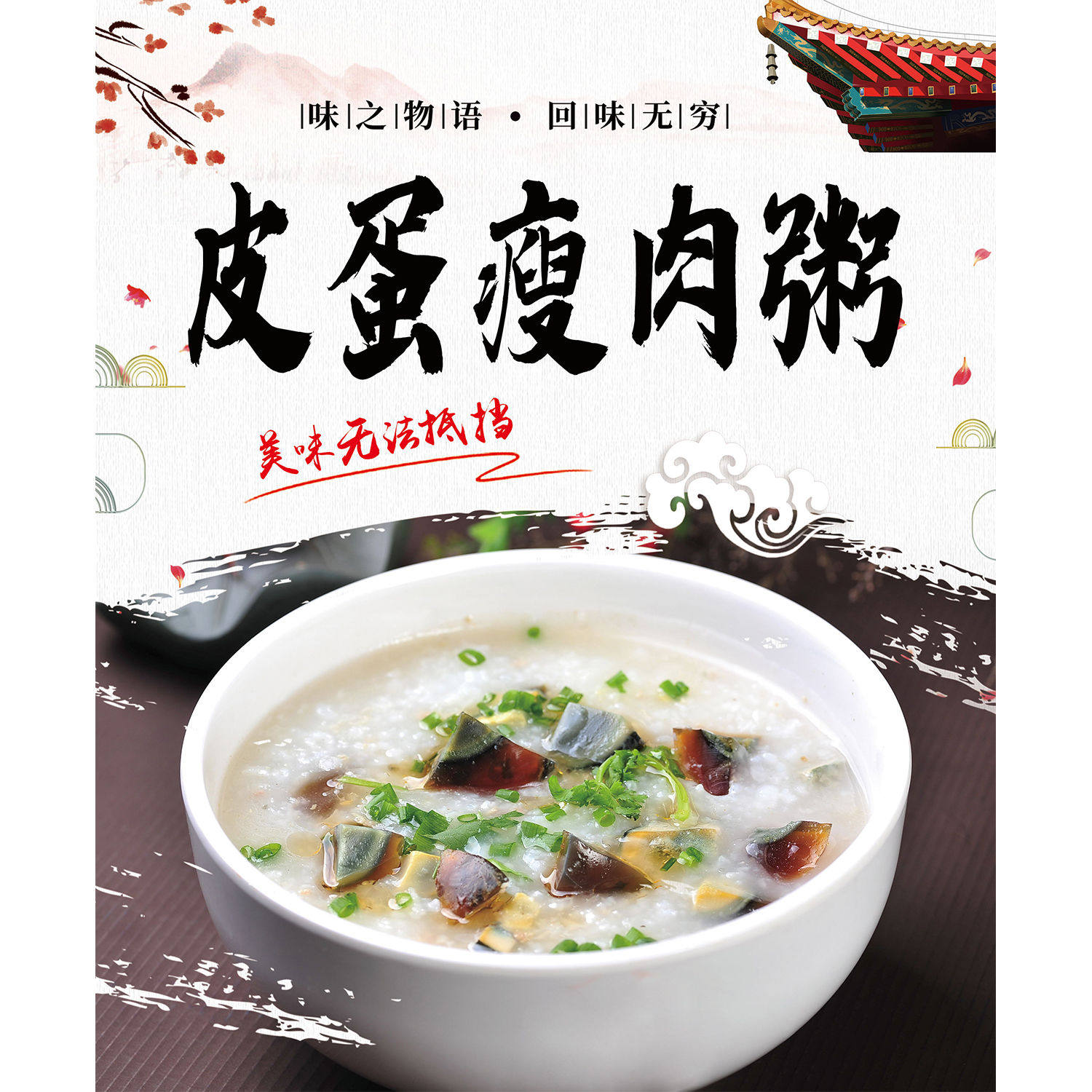 早餐店海报贴纸贴画粥铺小吃广告宣传画皮蛋瘦肉粥小米粥包子背胶