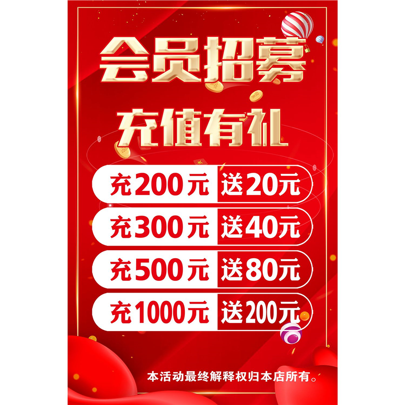 VIP会员充值活动海报设计美发美甲美容院超市会员宣传画贴纸