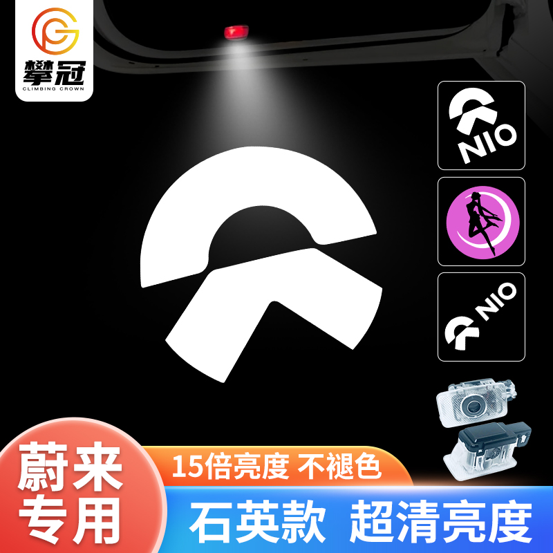 适用于蔚来es8 NIO迎宾灯ES7/ec6/es6/ET7/ET5车门改装投影氛围灯