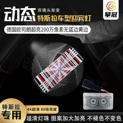 特斯拉车门迎宾灯焕新Model 3/Model X/Model Y 动态款投影氛围灯