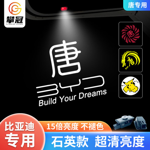 比亚迪唐迎宾灯唐DMI/EV车门灯