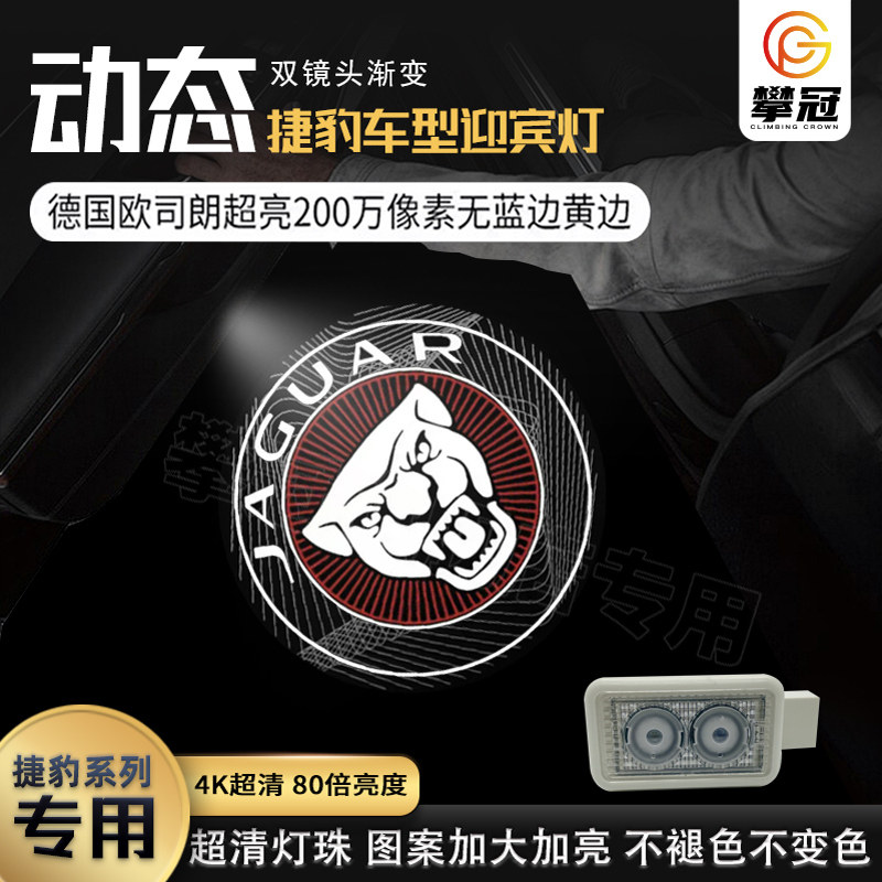 适用于捷豹XFL动态高清迎宾灯FTYPE/XEL改装车门灯镭射投影氛围灯
