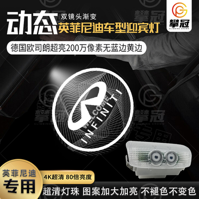 适用于英菲尼迪迎宾灯Q50L/QX50/Q70LQX60/G25JX35动态车门投影灯