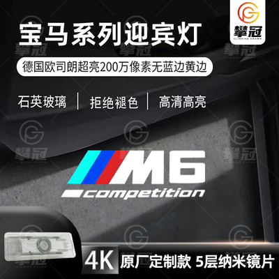 适用于宝马M2 M3 M4 M5 M6 M8车门专用迎宾灯Competition雷霆版灯